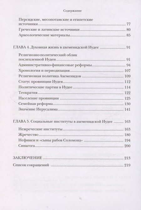 Фотография книги "Эдуард Егизарян: Иудея библейских времен религиозно-общинная и повседневная жизнь"