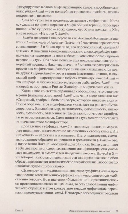 Фотография книги "Эдуарду Вивейруш: Мрамор и мирт. Эссе по америндейской антропологии"