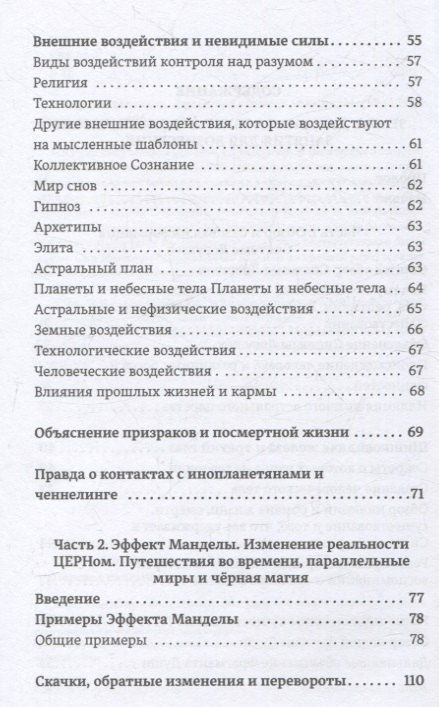 Фотография книги "Эдвард Александер: Земля - Духовная ловушка"