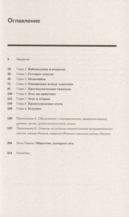 Фотография книги "Эдвард Бэнфилд: Моральные основы отсталого общества"