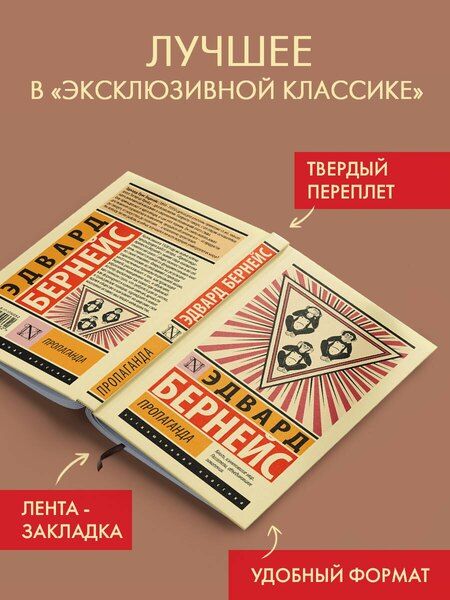 Фотография книги "Эдвард Бернейс: Пропаганда"