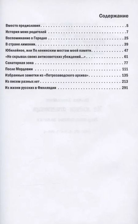 Фотография книги "Эдвард Хямяляйнен: Из жизни отщепенца. Ретроспективные заметки"