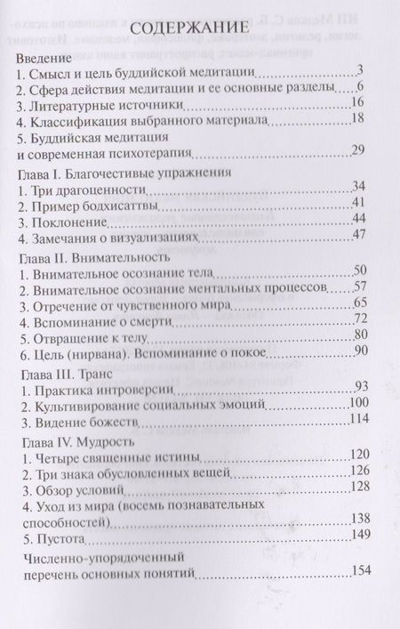 Фотография книги "Эдвард Конзе: Буддийская медитация. Благочестивые упражнения, внимательность, транс, мудрость"