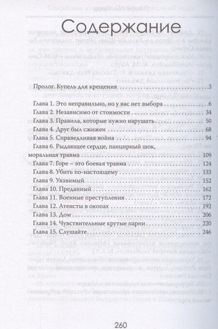 Фотография книги "Эдвард МакКинли: Сожжённые изнутри. Правда о моральной войне"