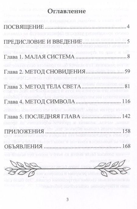 Фотография книги "Эдвард Пич: Астральная проекция. Практика выхода в астрал"