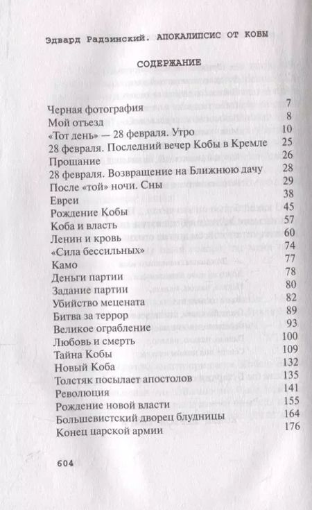 Фотография книги "Эдвард Радзинский: Апокалипсис от Кобы. Начало"