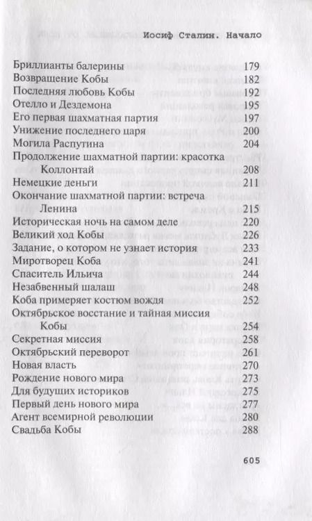 Фотография книги "Эдвард Радзинский: Апокалипсис от Кобы. Начало"