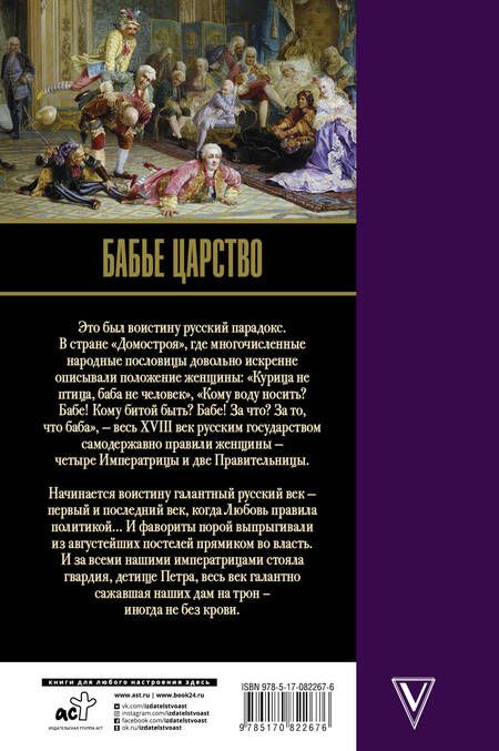 Фотография книги "Эдвард Радзинский: Бабье царство. Русский парадокс"