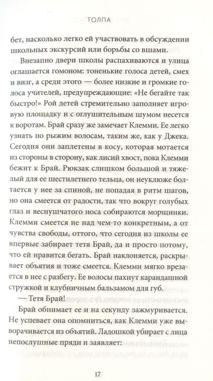 Фотография книги "Эдвардс: Толпа"