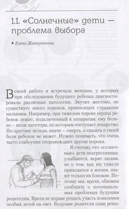 Фотография книги "Эдвардс, Туинова: Право жить и любить"