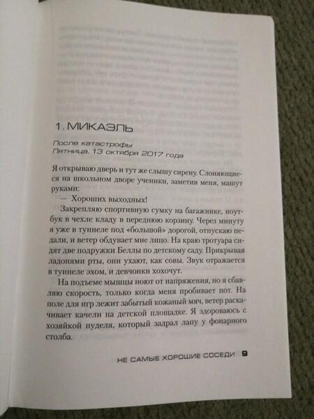 Фотография книги "Эдвардссон: Не самые хорошие соседи"