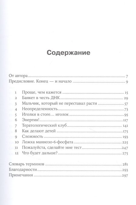 Фотография книги "Эдвин Кёрк: Мальчик, который не переставал расти… и другие истории про гены и людей"