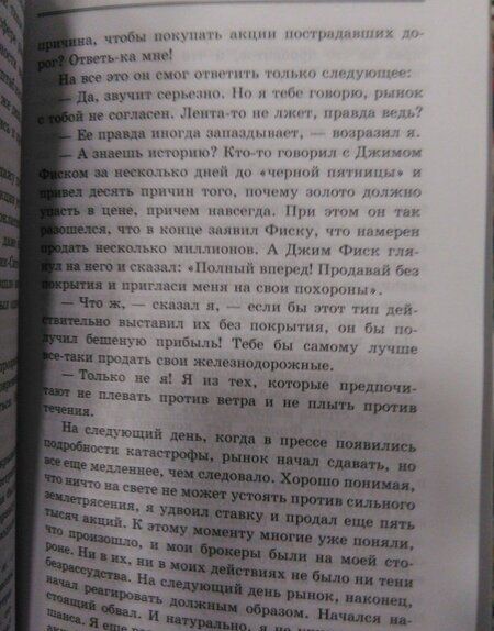 Фотография книги "Эдвин Лефевр: Воспоминания биржевого спекулянта"