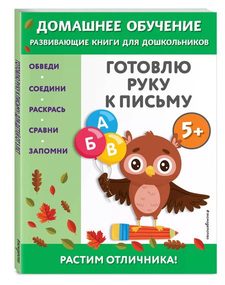 Фотография книги "Эдже Чакуди: Готовлю руку к письму. Для детей от 5 лет"