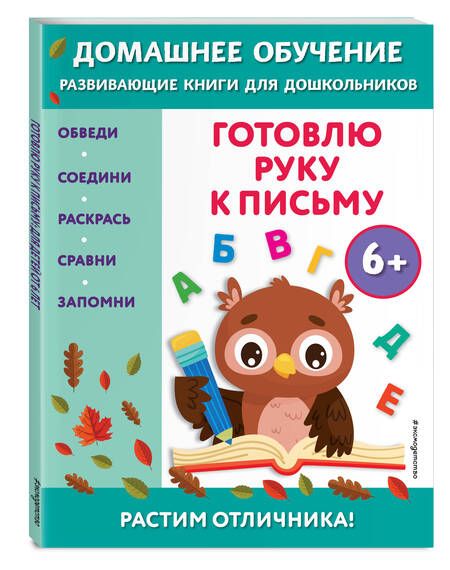 Фотография книги "Эдже Чакуди: Готовлю руку к письму. Для детей от 6 лет"