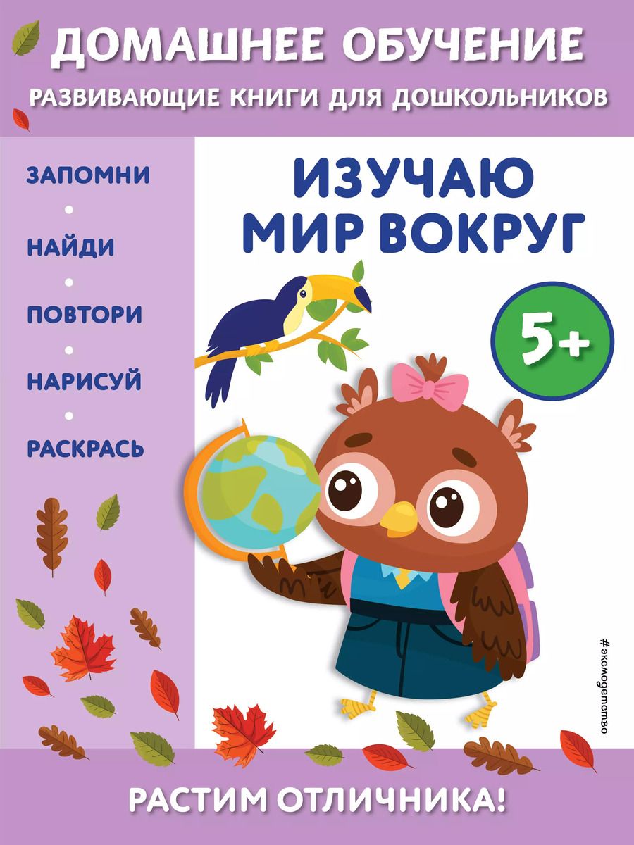 Обложка книги "Эдже Чакуди: Изучаю мир вокруг. Для детей от 5 лет"