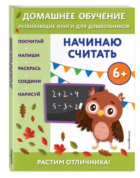 Фотография книги "Эдже Эмине: Начинаю считать: для детей от 6 лет"