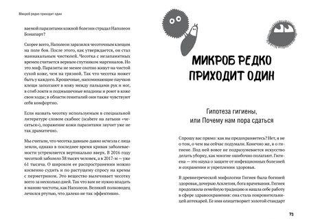 Фотография книги "Эгерт, Тадеуш: Микроб редко приходит один. Как микроорганизмы влияют на нашу жизнь"