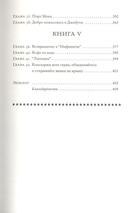 Фотография книги "Эггерс: Монах из Мохи"