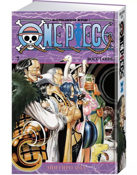 Фотография книги "Эйитиро Ода: One Piece. Большой куш. Книга 7. Восстание"