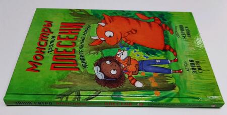 Фотография книги "Эйша Ситро: Монстры против плесени"