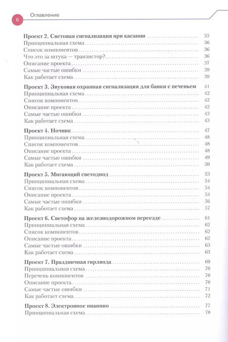 Фотография книги "Эйвинд Даль: Простая электроника для детей. Девять простых проектов с подсветкой, звуком и многое другое"