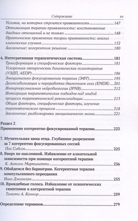 Фотография книги "Экер, Л., Тицик: Разблокирование эмоционального мозга. Окончательное устранение симптомов при помощи реконсолидации памяти"