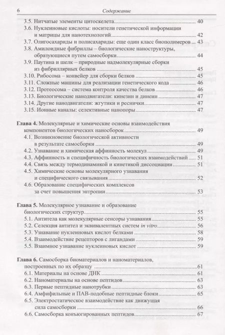 Фотография книги "Эхуд Газит: Нанобиотехнология: необъятные перспективы развития"