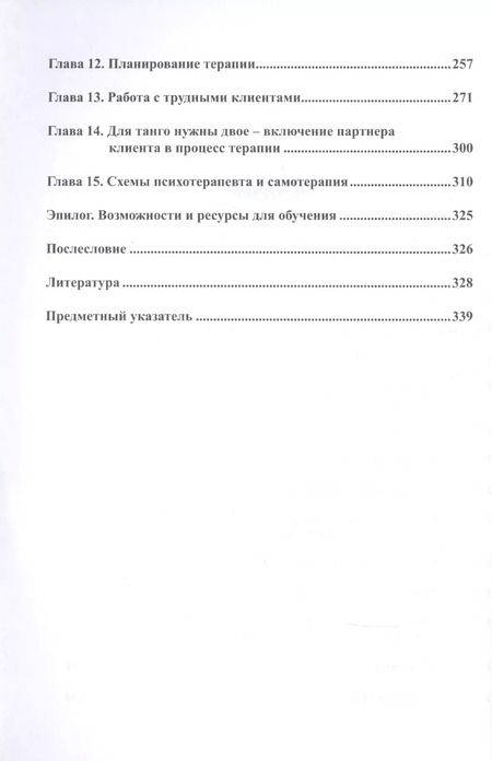 Фотография книги "Эккард Рёдигер: Контекстуальная схематерапия. Интегративный подход к расстройствам личности, межличностных отношений и эмоциональной регуляции"