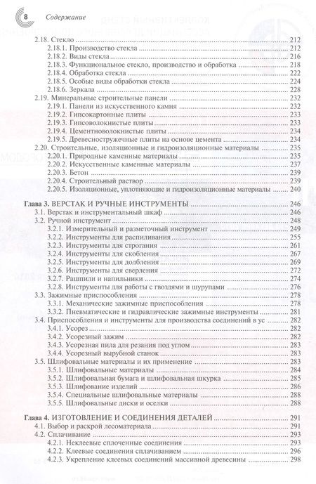 Фотография книги "Экхарт, Эрман, Гаммерл: Справочник строителя. Деревообработка"