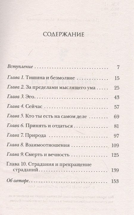 Фотография книги "Экхарт Толле: Говорит безмолвие"