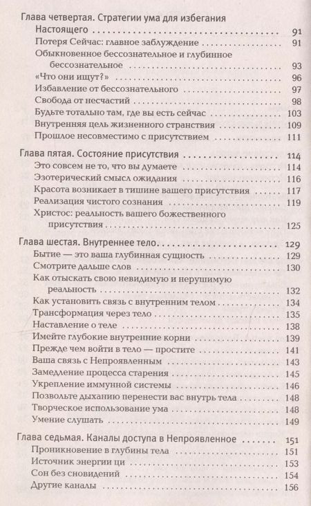 Фотография книги "Экхарт Толле: Сила настоящего"