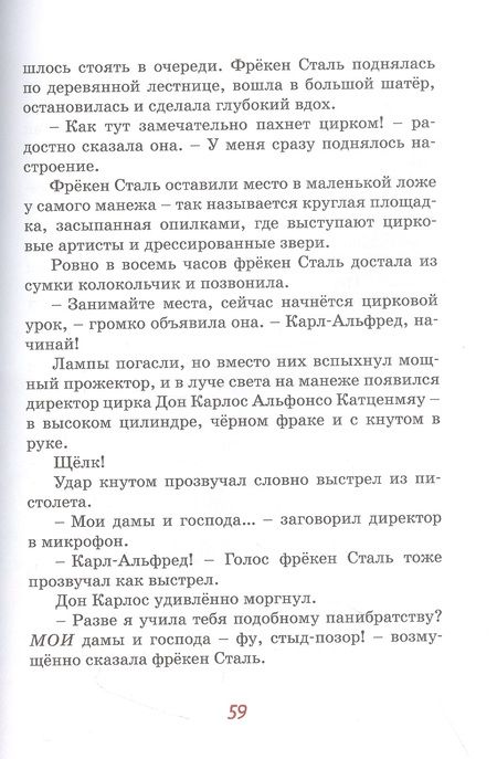 Фотография книги "Экхольм: Фрёкен Сталь и горе-грабители. Повесть"