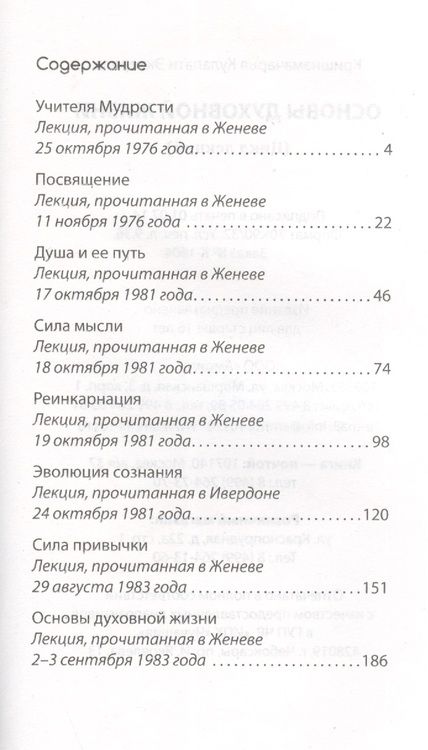 Фотография книги "Эккирала Кришнамачарья: Основы духовной жизни (цикл лекций)"