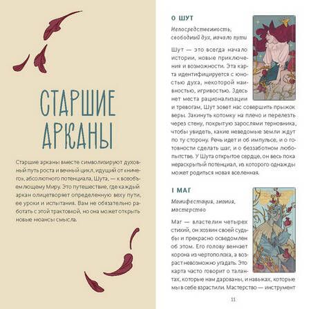 Фотография книги "Эклер: Таро грез и сказок, 78 карт"