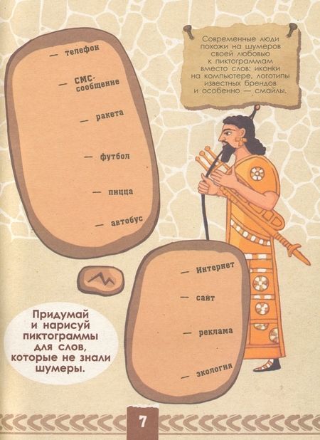 Фотография книги "Экоквест Цивилизация. Рисуй! Разгадывай! Открывай!"