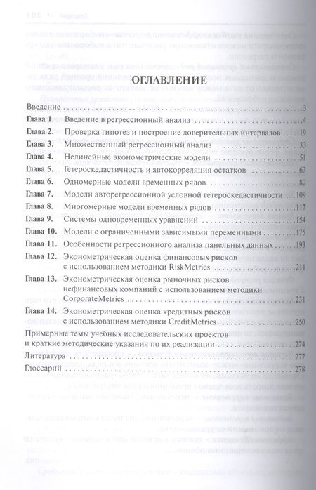 Фотография книги "Эконометрика : учебное пособие."