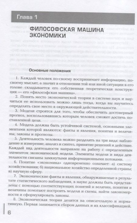Фотография книги "Экономическая теория. Практикум"