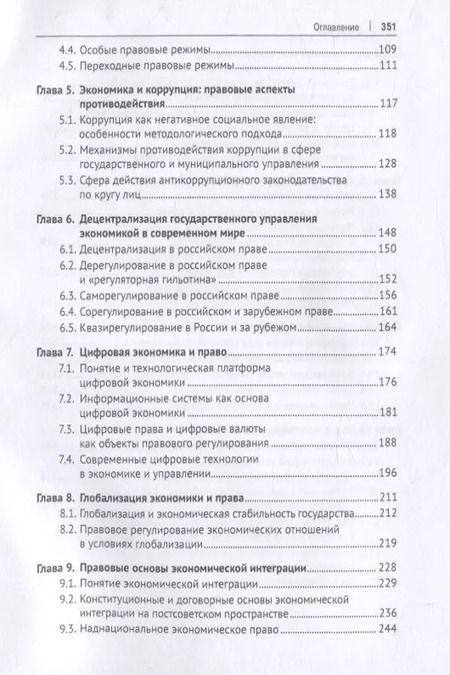 Фотография книги "Экономическое право. Учебник"