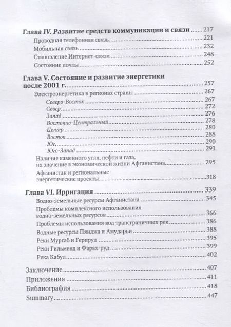 Фотография книги "Экономика Афганистана (производственная инфраструктура)"