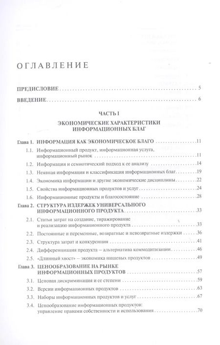 Фотография книги "Экономика информационных продуктов и услуг. Учебник"