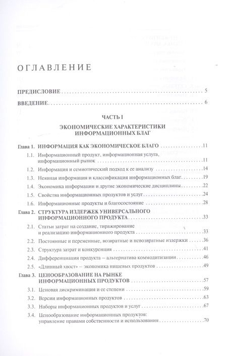 Фотография книги "Экономика информационных продуктов и услуг. Учебник"