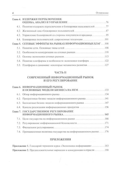 Фотография книги "Экономика информационных продуктов и услуг. Учебник"