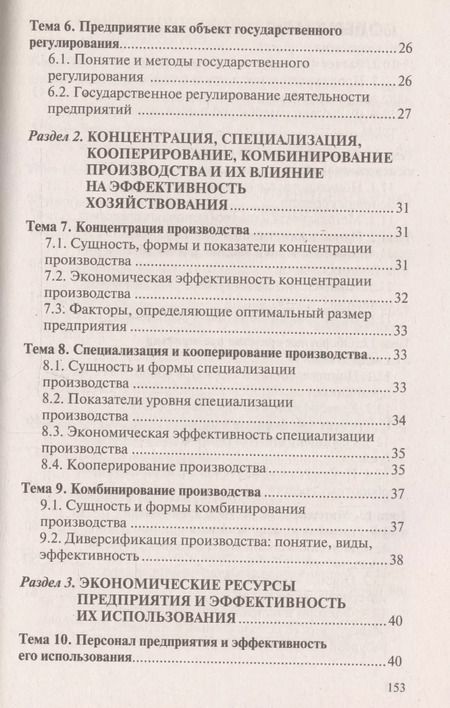 Фотография книги "Экономика организации (предприятия). Ответы на экзаменационные вопросы"