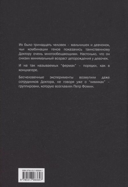 Фотография книги "Экспедиция в завтра"