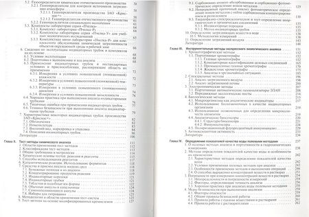Фотография книги "Экспресс-анализ экологических проб. Практическое руководство"