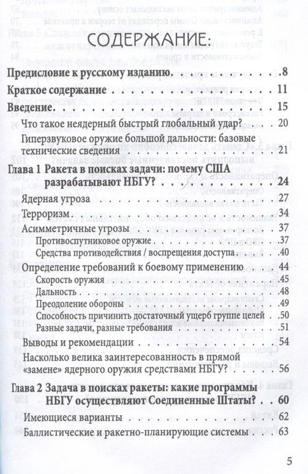 Фотография книги "Эктон: Неядерная мировая война. Чем нас завтра будут убивать?"