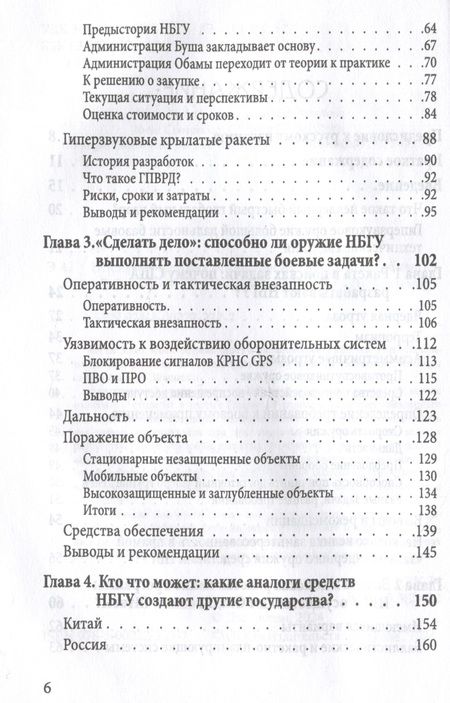 Фотография книги "Эктон: Неядерная мировая война. Чем нас завтра будут убивать?"