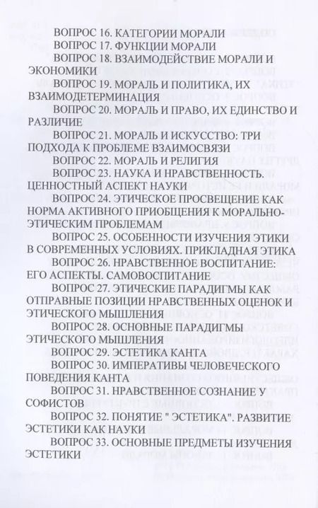 Фотография книги "Экзамен по этике и эстетике"