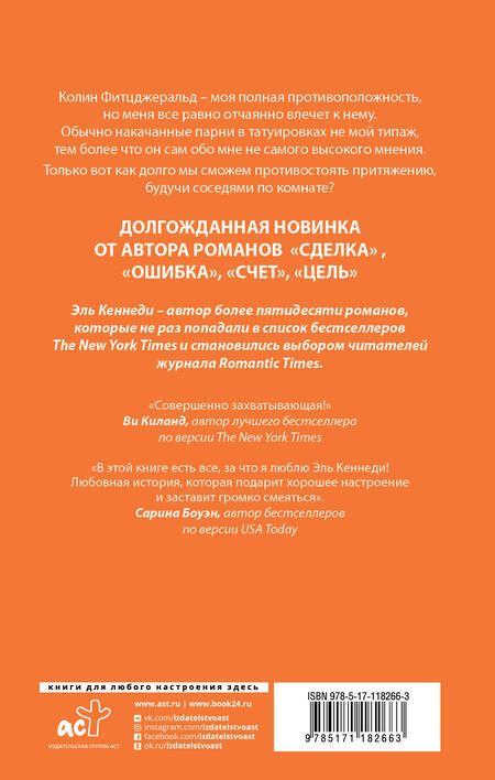 Фотография книги "Эль Кеннеди: Погоня"